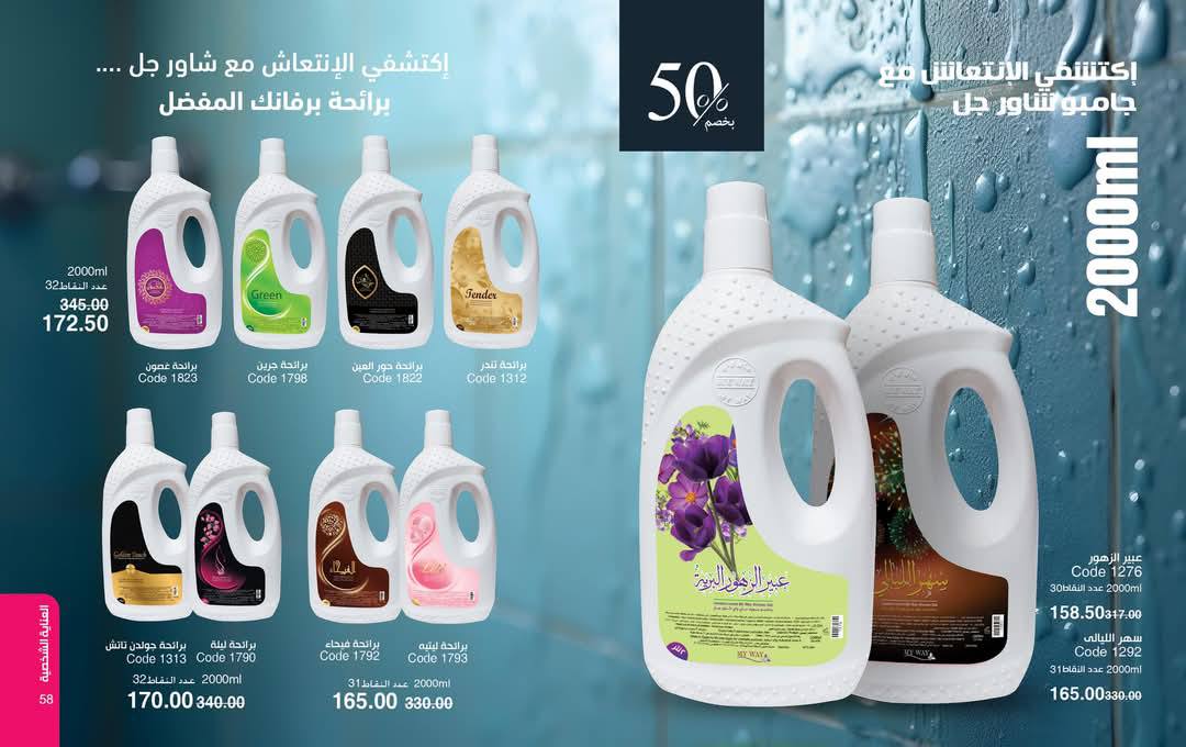 myway offers from 25mar to 5apr 2025 عروض ماى واى من 25 مارس حتى 5 إبريل 2025 صفحة رقم 29